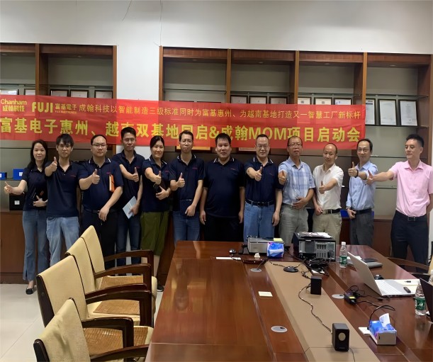 成翰科技與富基電子再度攜手，共推惠州、越南雙制造基地智能化升級(jí)！